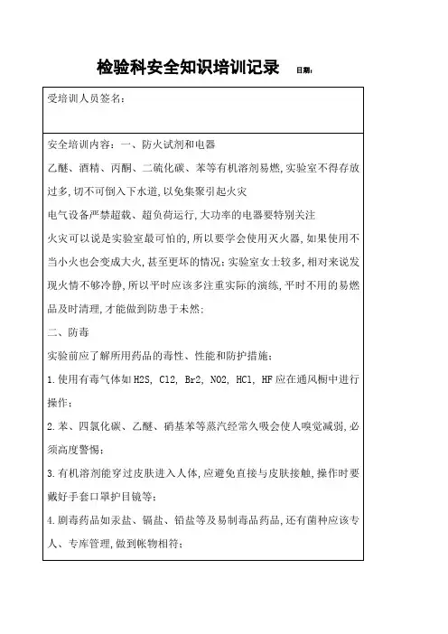检验科安全知识培训记录