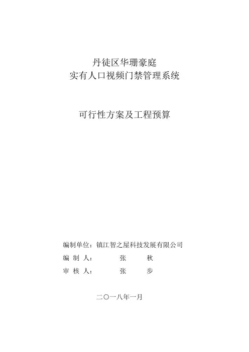 小区门禁系统方案