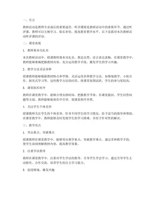 教研活动听评课评语