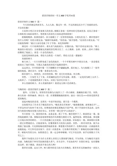 借景抒情的初一作文600字优秀6篇
