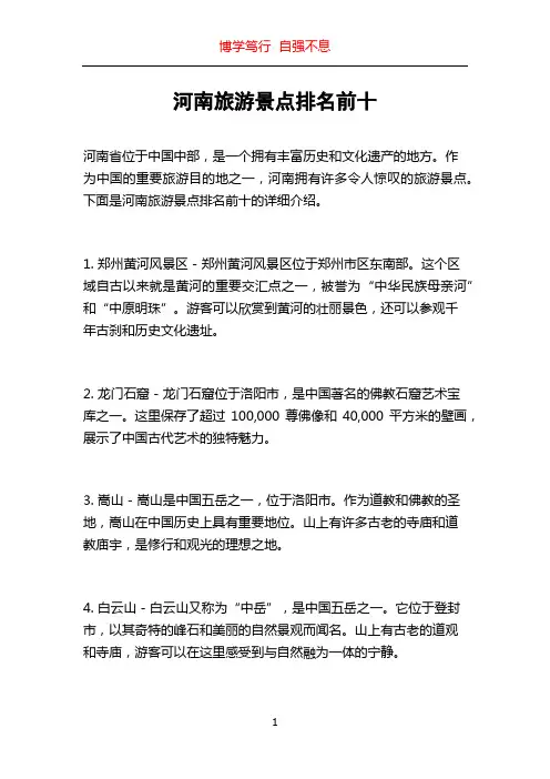 河南旅游景点排名前十