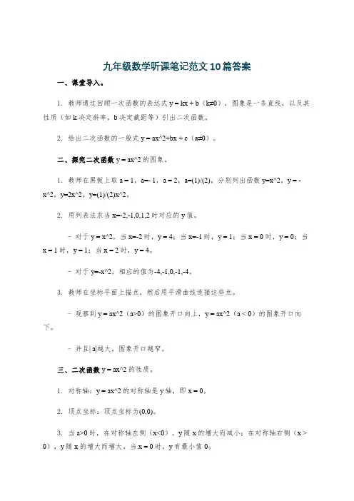 九年级数学听课笔记范文10篇答案