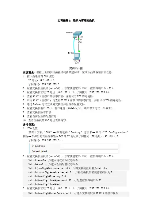 网络设备配置项目教程课件实训指导书(1)
