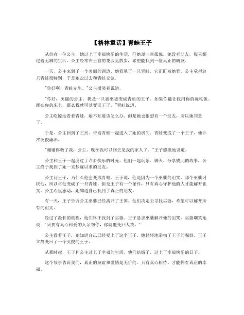 【格林童话】青蛙王子