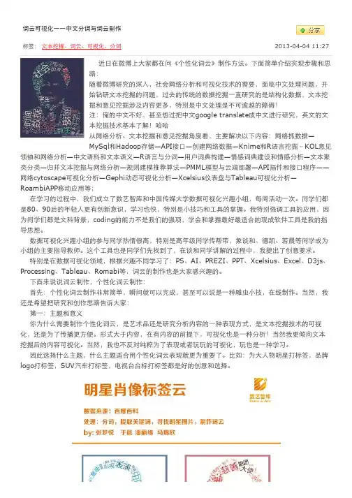 词云可视化——中文分词与词云制作-沈浩老师的博客-搜狐博客