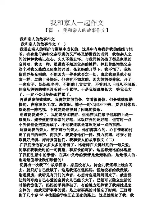 作文范文之我和家人一起作文