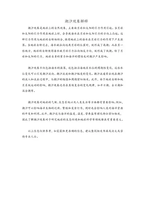 潮汐现象解释