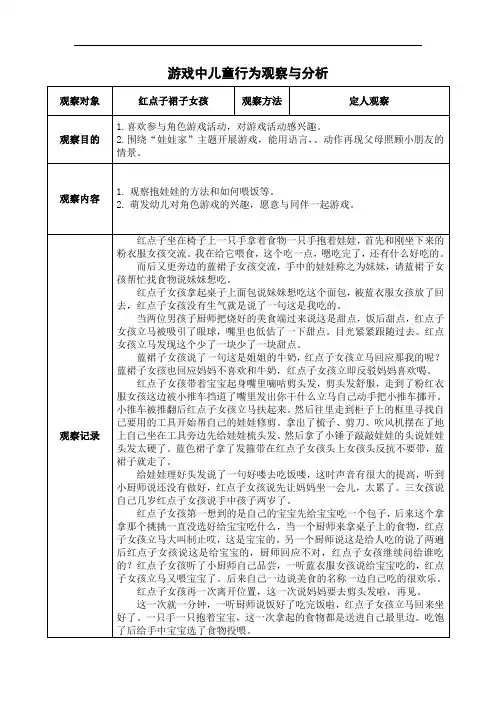 幼儿园：游戏观察与分析记录表