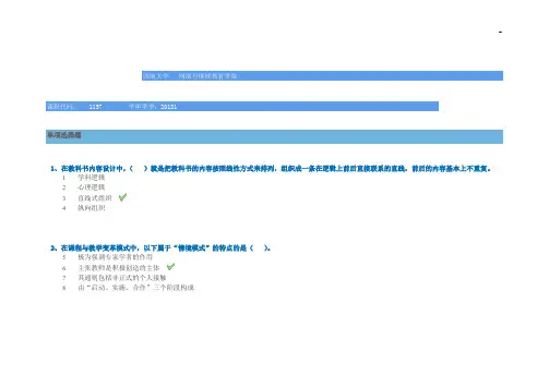 2018年度春西南大学继续教育提高学院学前教育提高课程与教学活动论答案解析