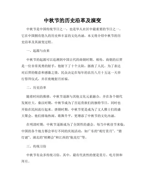 中秋节的历史沿革及演变