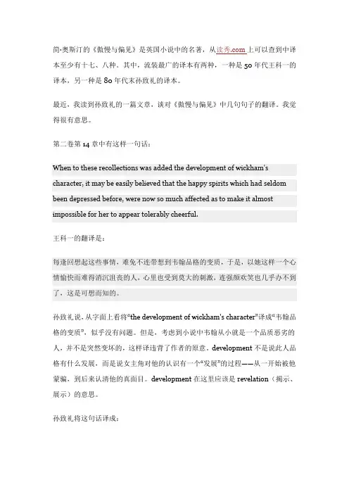 傲慢与偏见译文对比