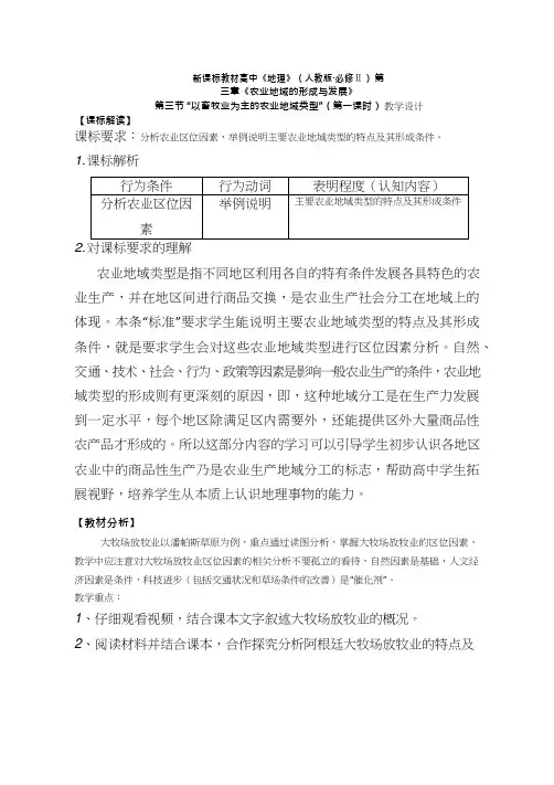 高中地理《大牧场放牧业》优质课教案、教学设计