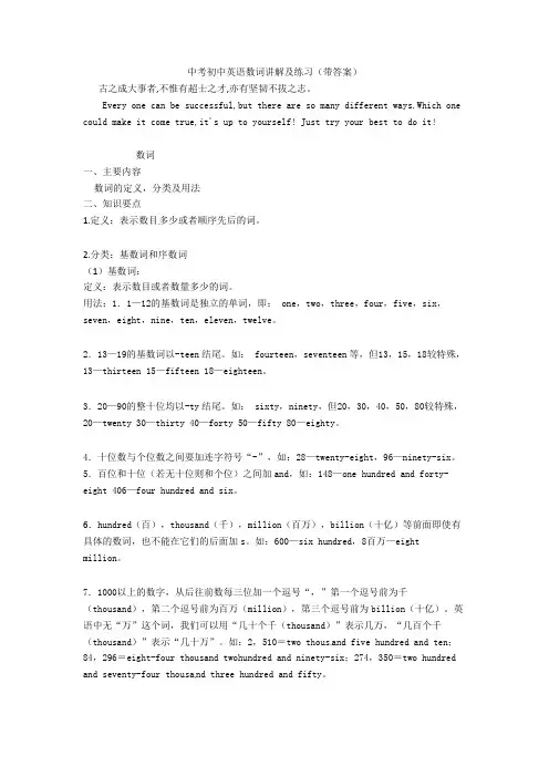 中考初中英语数词讲解及练习(带答案)