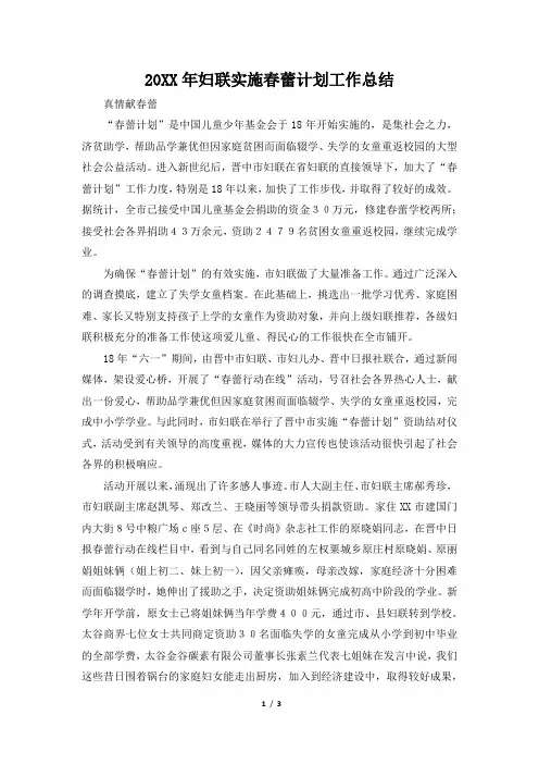 妇联实施春蕾计划工作总结