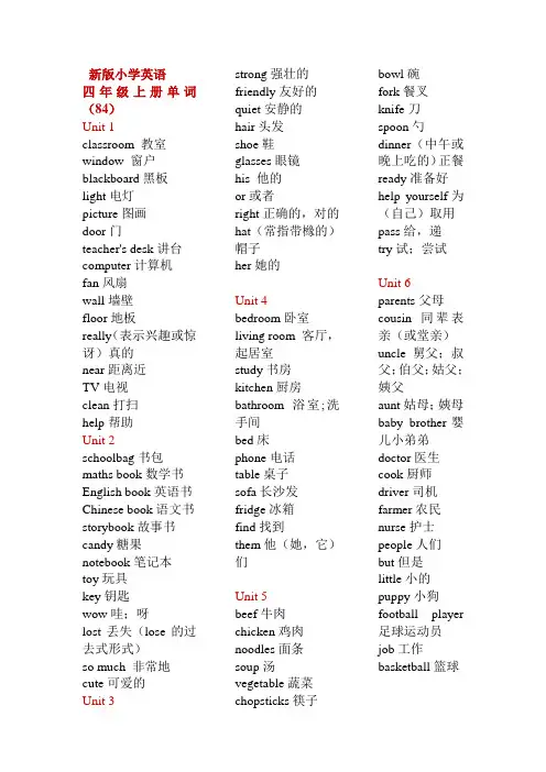 (完整word版)新版PEP小学英语四年级上册英语单词表