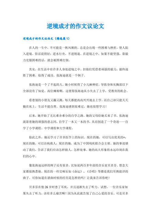 逆境成才的作文议论文