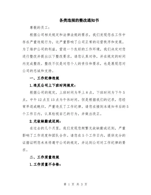 各类违规的整改通知书