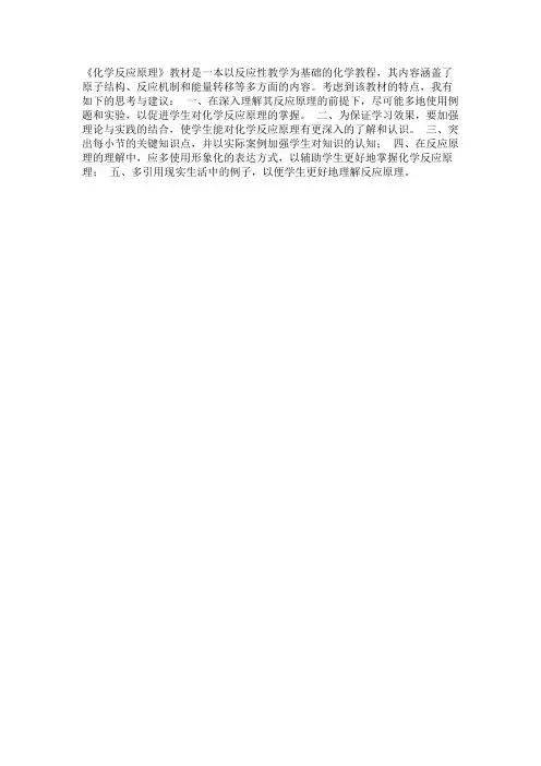 对《化学反应原理》教材的思考与建议