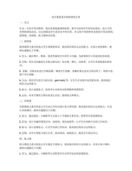 初中教案英语四种课型分类