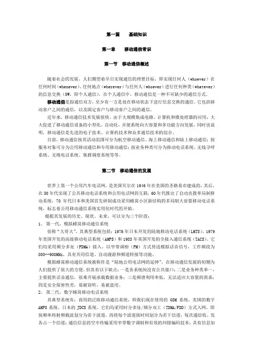 电信基础知识