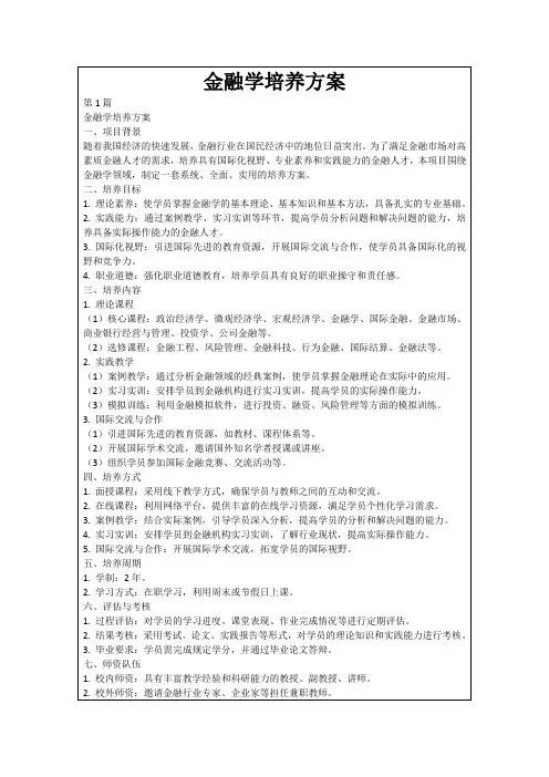 金融学培养方案