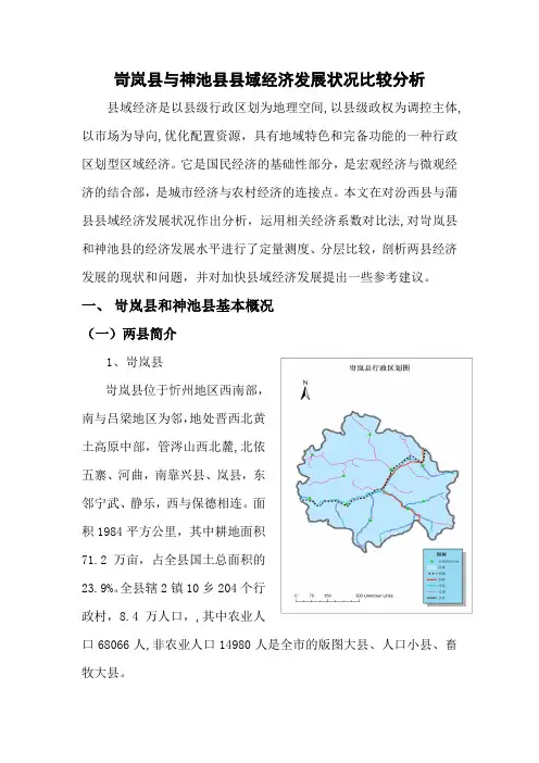 县域经济发展状况比较分析(赵子龙12)