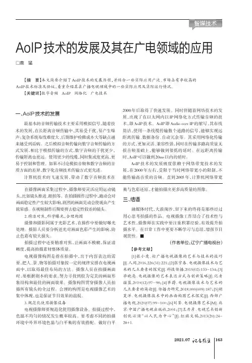 AoIP技术的发展及其在广电领域的应用