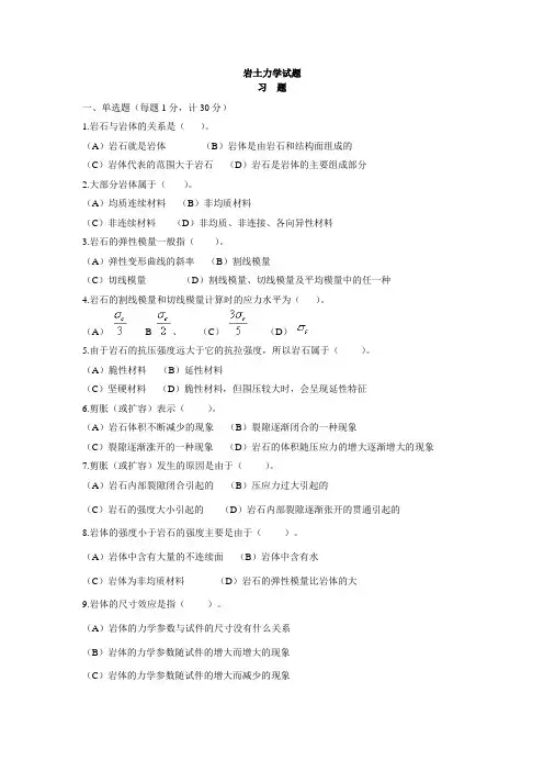 岩土力学试题及答案