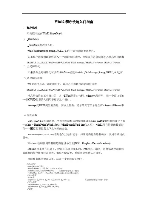 Win32程序快速入门指南