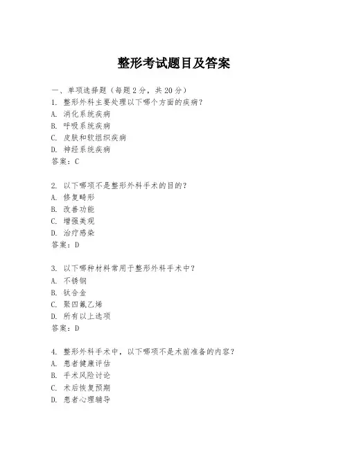 整形考试题目及答案