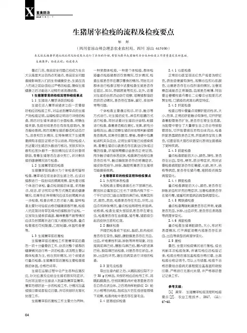 生猪屠宰检疫的流程及检疫要点