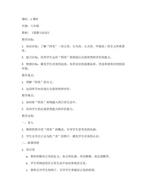四美班会教案设计方案模板
