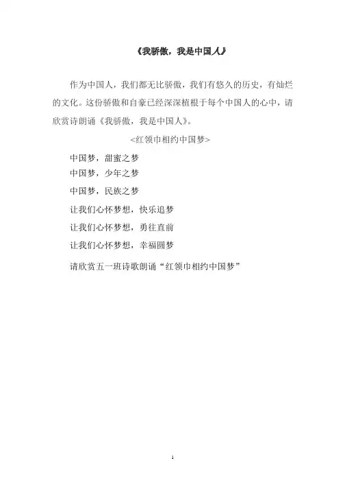 《我骄傲我是中国人》串词.pptx