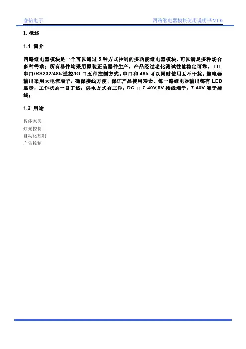 四路继电器模块使用说明书V1.0