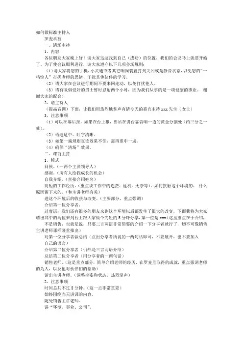 罗麦主持人演讲稿