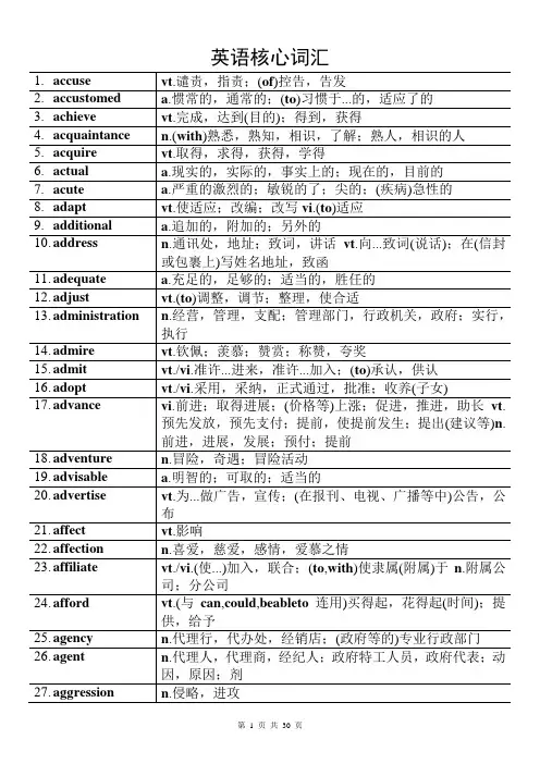 英语核心词汇