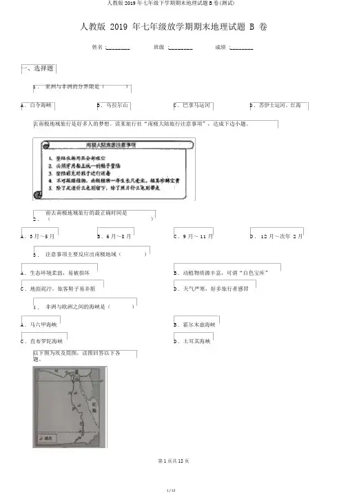 人教版2019年七年级下学期期末地理试题B卷(测试)