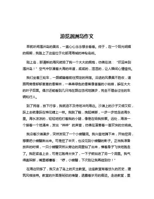 游览涠洲岛作文