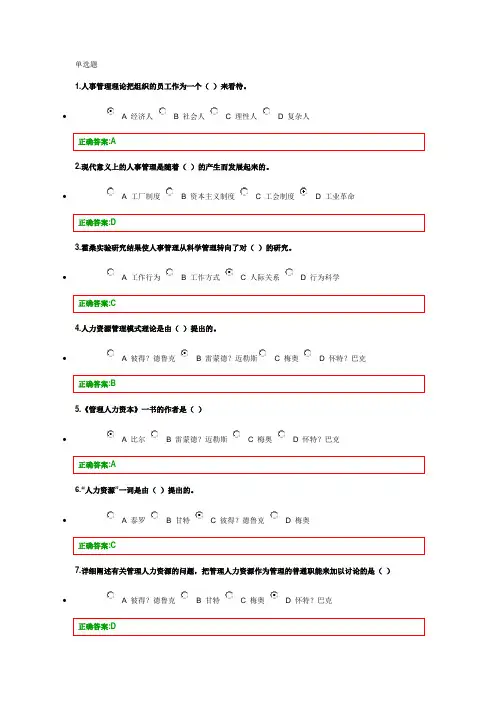 人力资源管理在线作业1-3章