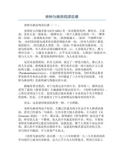 丧钟为谁而鸣读后感