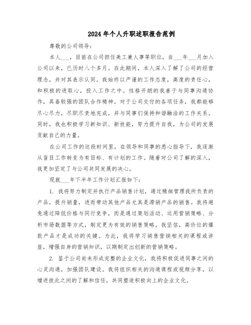 2024年个人升职述职报告范例（6篇）