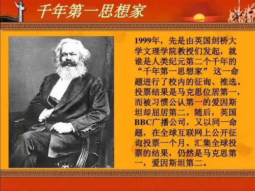 初中历史八年级上《马克思主义的诞生》PPT