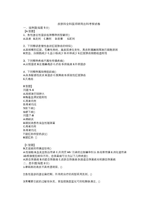 皮肤科出科试卷