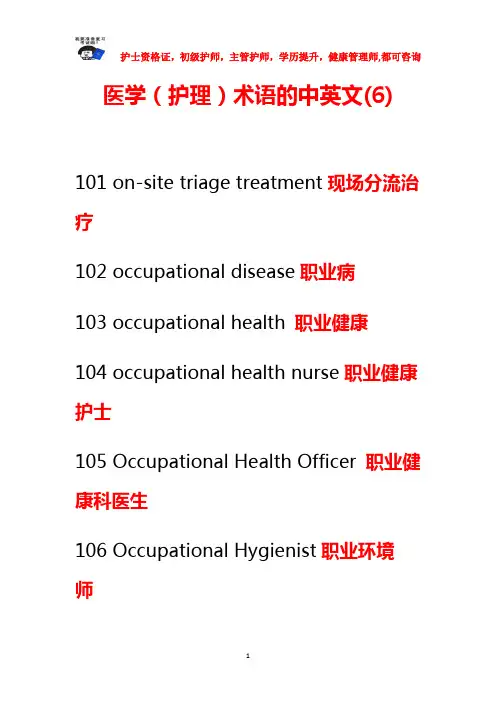 医学(护理)术语的中英文(6)