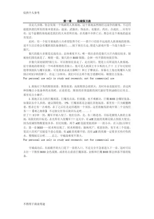 西方世界的劫难2主线任务大攻略