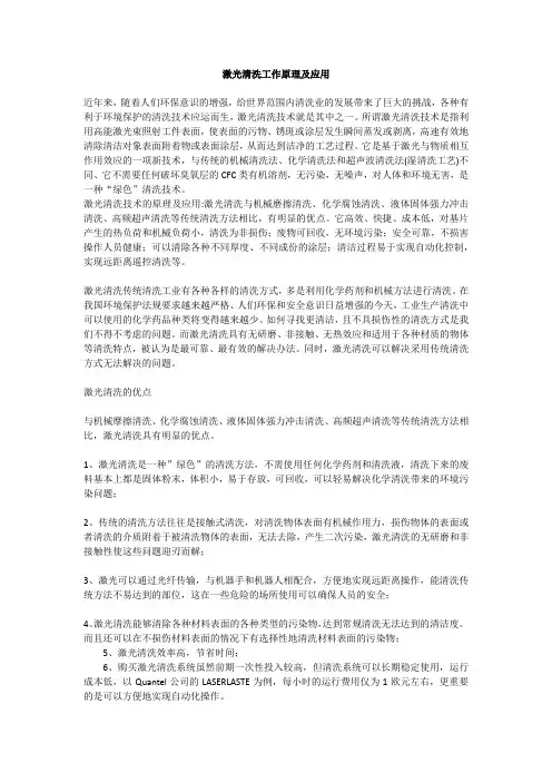 激光清洗技术的原理及应用