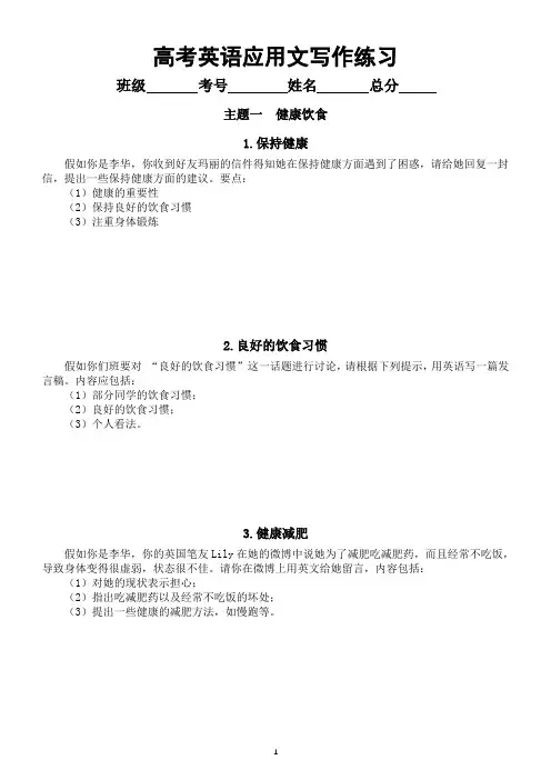 高中英语2024高考复习应用文写作专项练习(共6个主题,附参考范文)