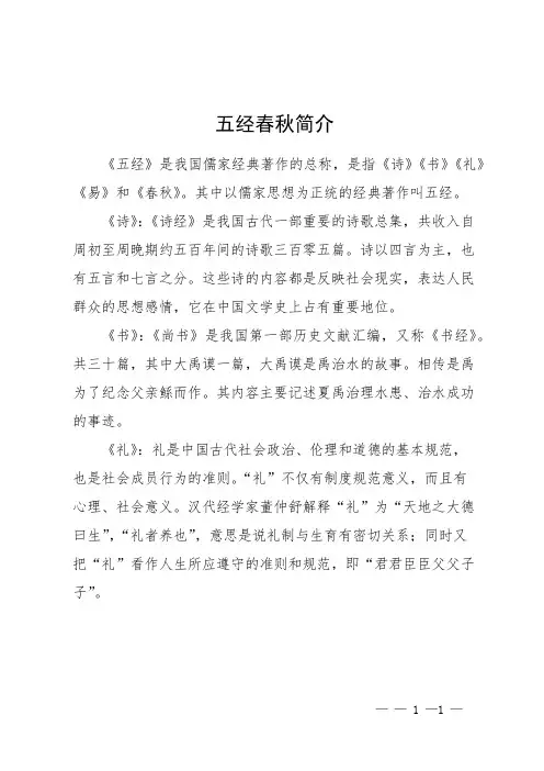 五经春秋简介