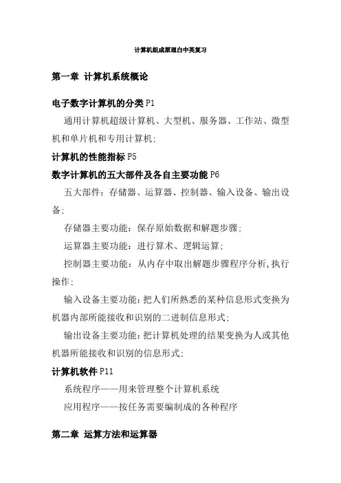计算机组成原理知识点总结