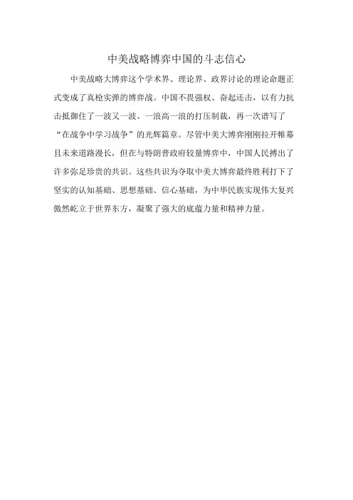 中美战略博弈中国的斗志信心